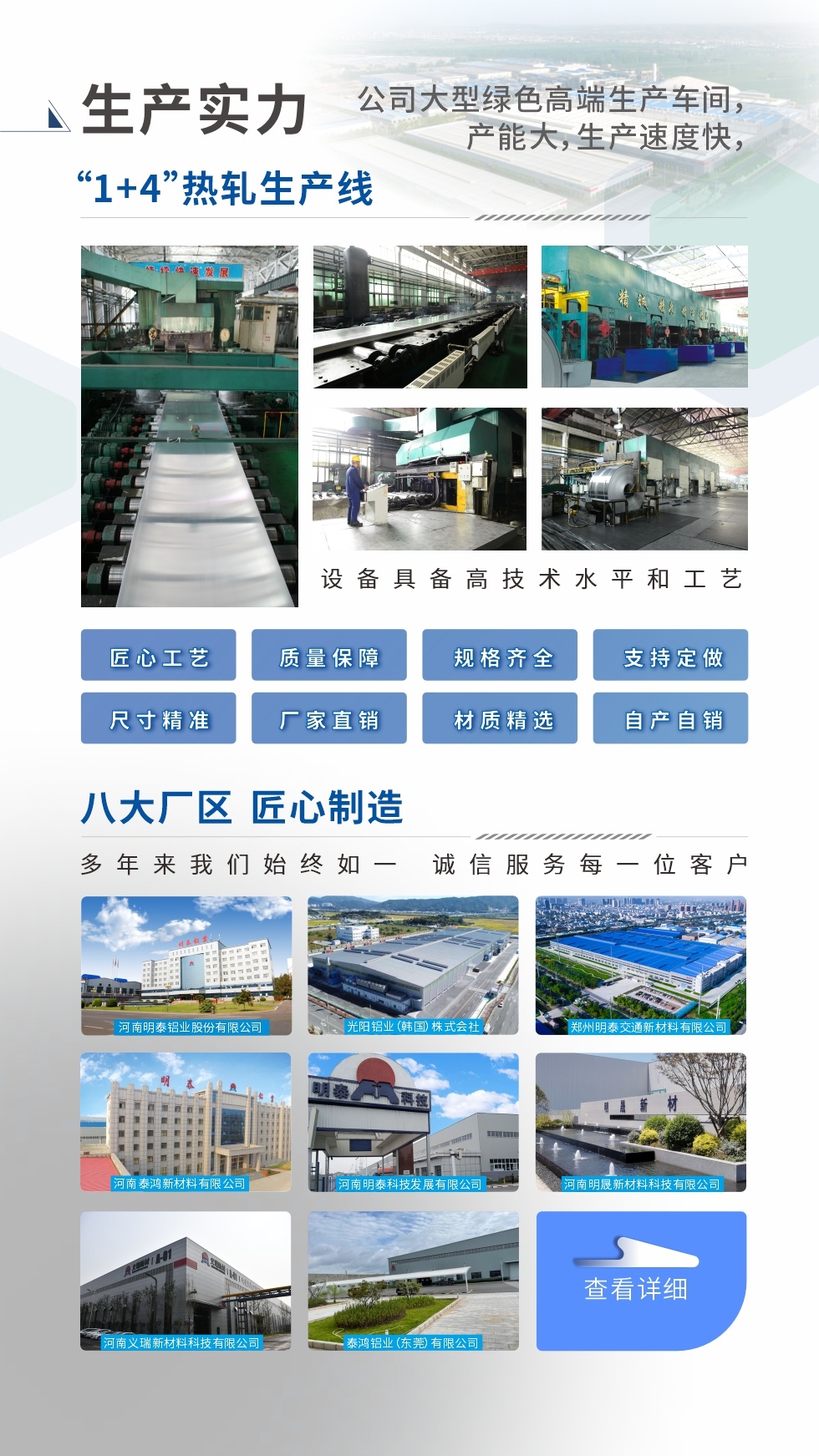 生產(chǎn)實(shí)力 ：

“1+4”熱軋生產(chǎn)線；八大生產(chǎn)基地。設(shè)備具備高技術(shù)水平和工藝
匠心工藝、質(zhì)量保障、規(guī)格齊全、支持定做、尺寸精準(zhǔn)、 廠家直銷、材質(zhì)精選、品質(zhì)保障

